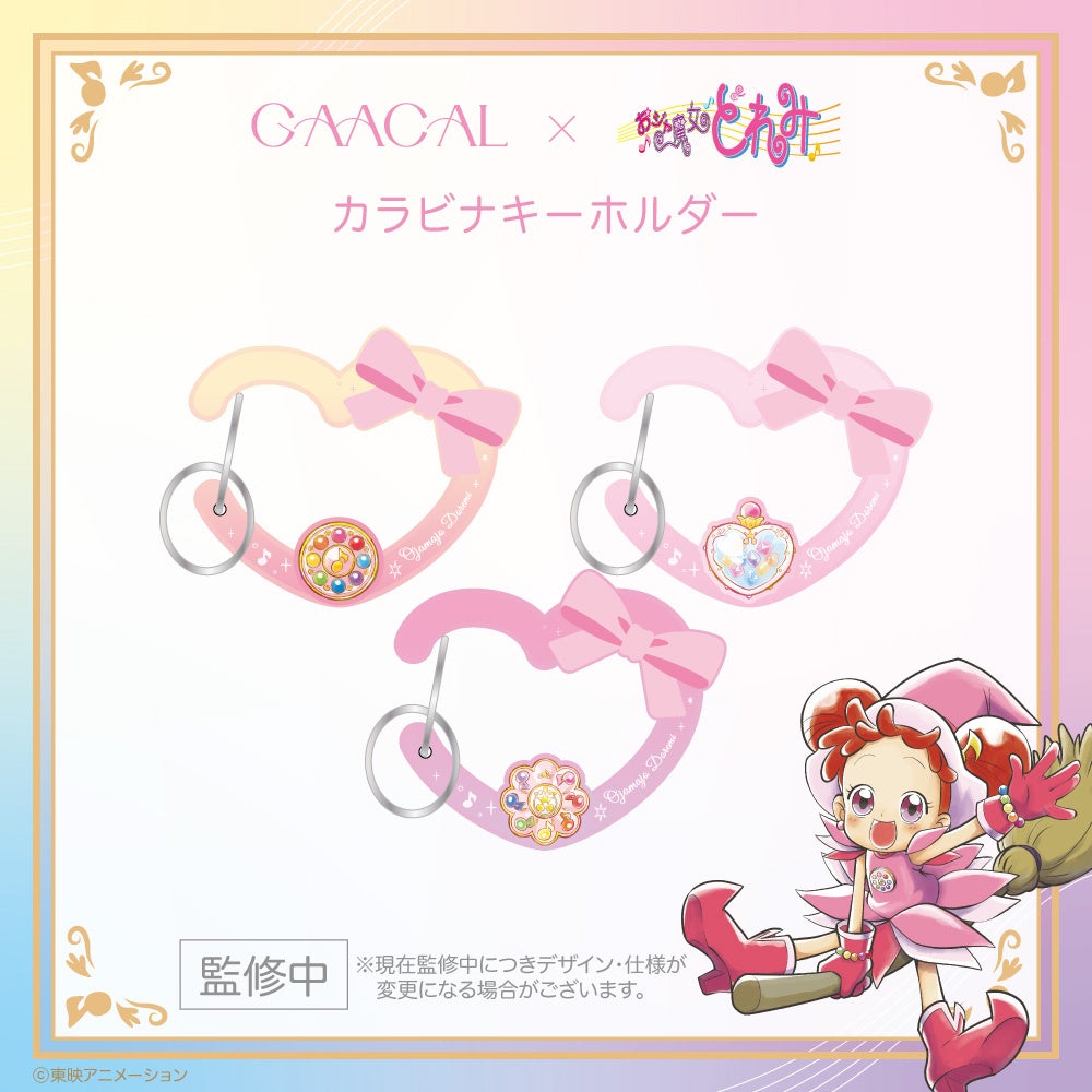 GAACAL×おジャ魔女どれみ カラビナキーホルダー