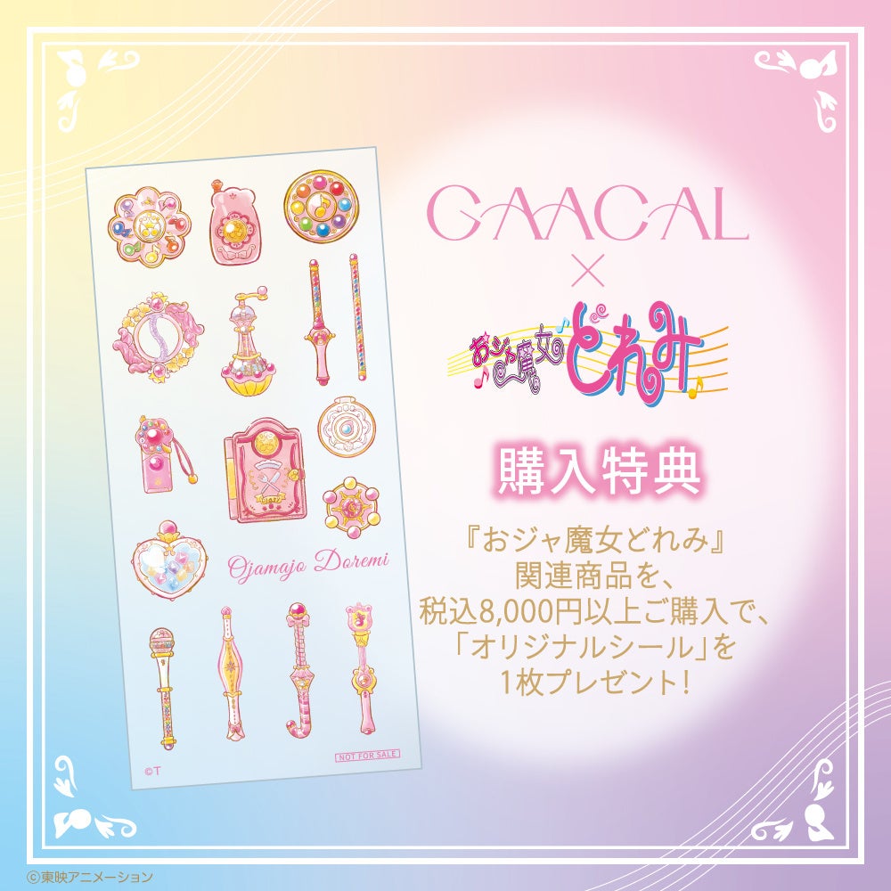 GAACAL×おジャ魔女どれみ 購入特典 転写シール