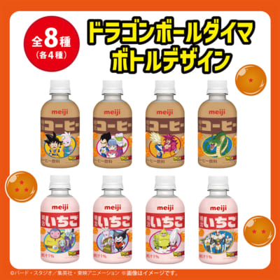 『ドラゴンボールDAIMA』×明治 ボトルデザイン全8種