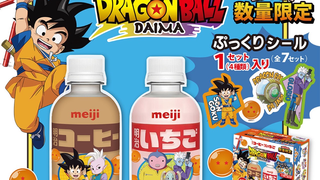 『ドラゴンボールDAIMA』×明治コーヒー・明治いちご 数量限定コラボセットが3月24日発売！ぷっくりシール全7セット付き