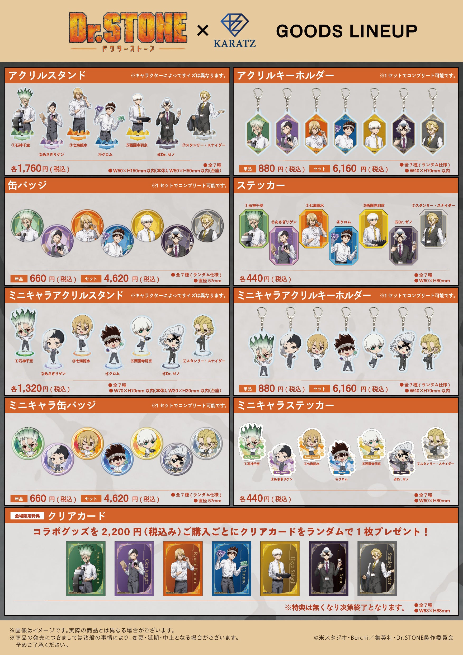 Dr.STONE×KARATZ 描き下ろしイラストグッズ ラインナップ