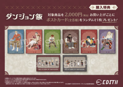 ダンジョン飯 アニメガ×ソフマップ先行販売フェア 購入特典ポストカード