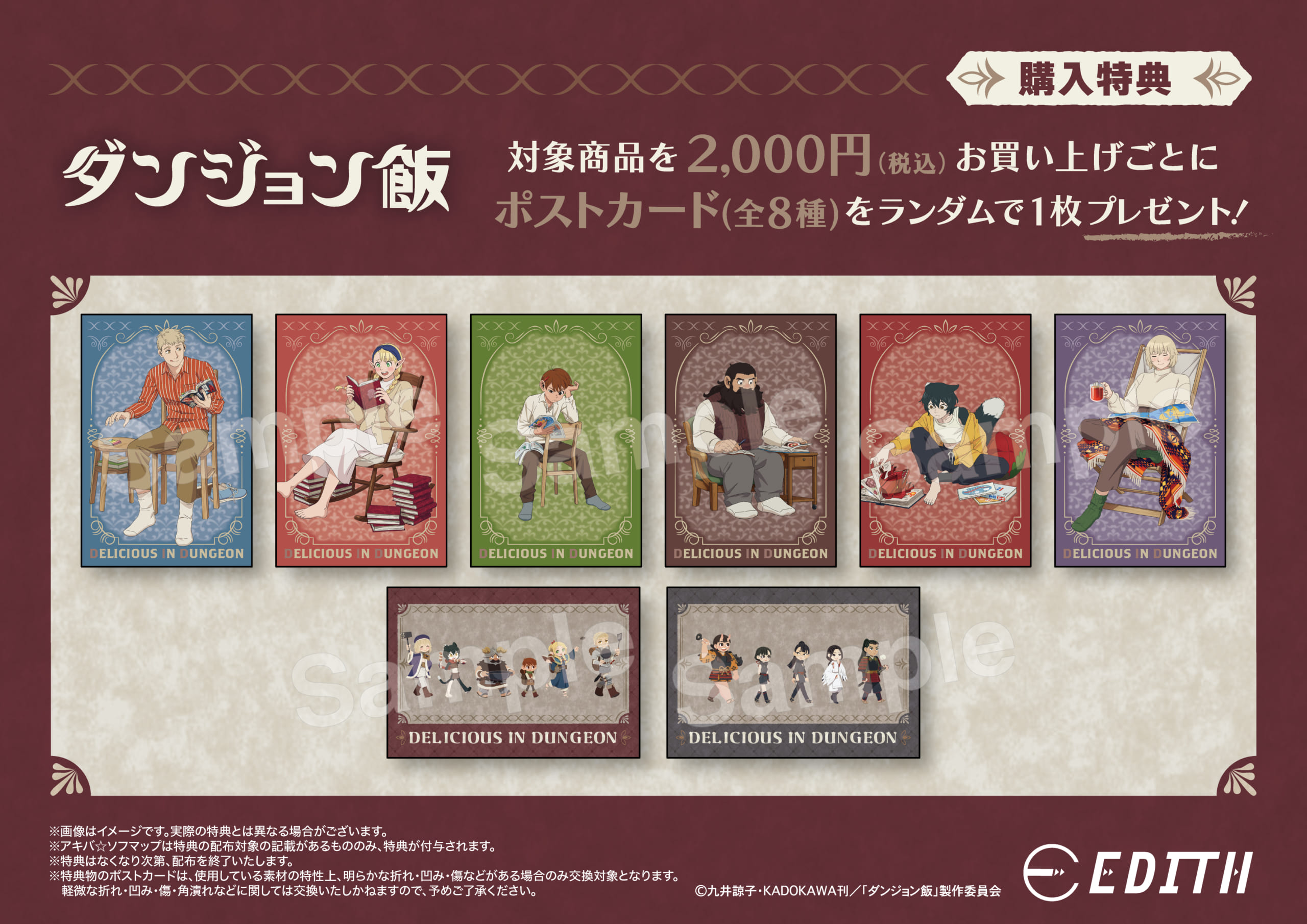 ダンジョン飯 アニメガ×ソフマップ先行販売フェア 購入特典ポストカード