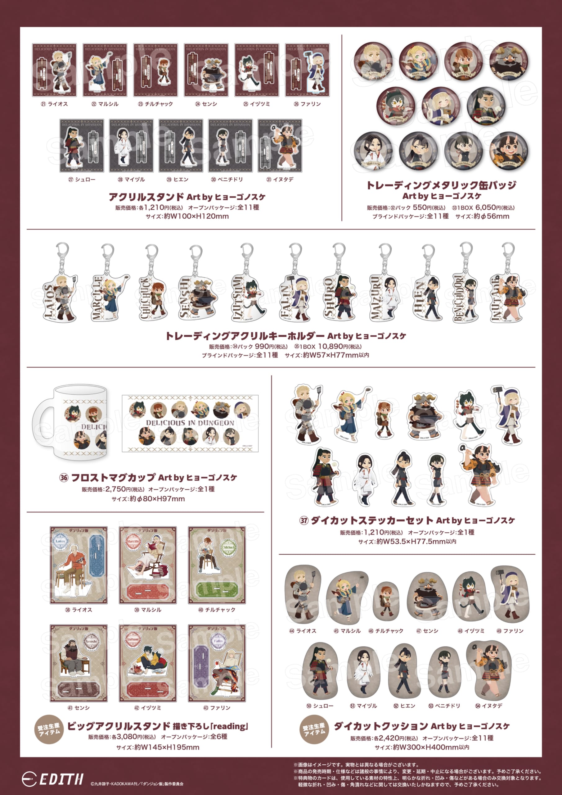 ダンジョン飯 アニメガ×ソフマップ先行販売フェア グッズラインナップ ヒョーゴノスケ デフォルメ