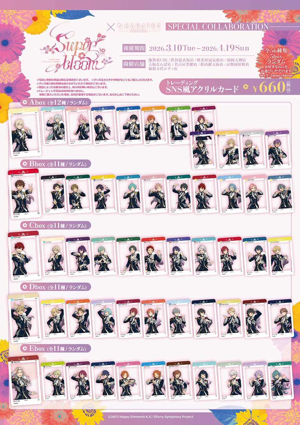 あんスタ Superbloom×カラオケの鉄人 トレーディングSNS風アクリルカード全56種