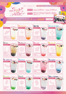 あんスタ Superbloom×カラオケの鉄人 コラボドリンクメニュー全16種