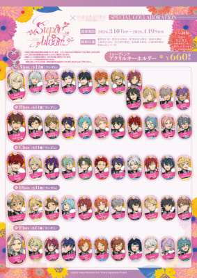あんスタ Superbloom×カラオケの鉄人 トレーディングアクリルキーホルダー全56種