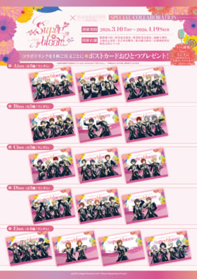 あんスタ Superbloom×カラオケの鉄人 ドリンクノベルティ ポストカード全16種