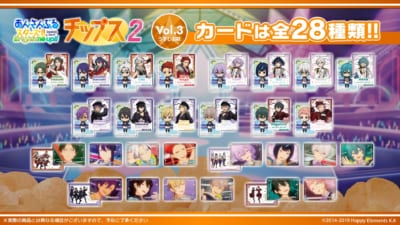 あんさんぶるスターズ！！チップス2 Vol.3 カード全28種一覧