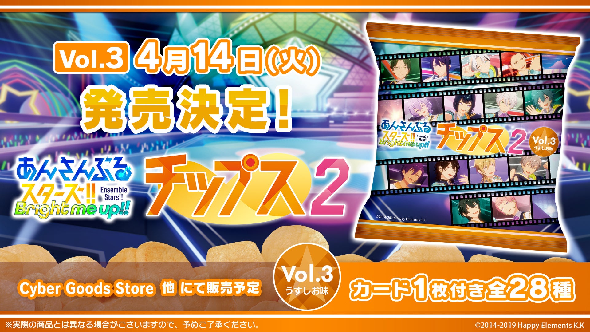 「あんスタチップス2」Vol.3が4月14日発売決定！UNDEAD・Valkyrie・紅月など全4ユニットの全28種カード付き