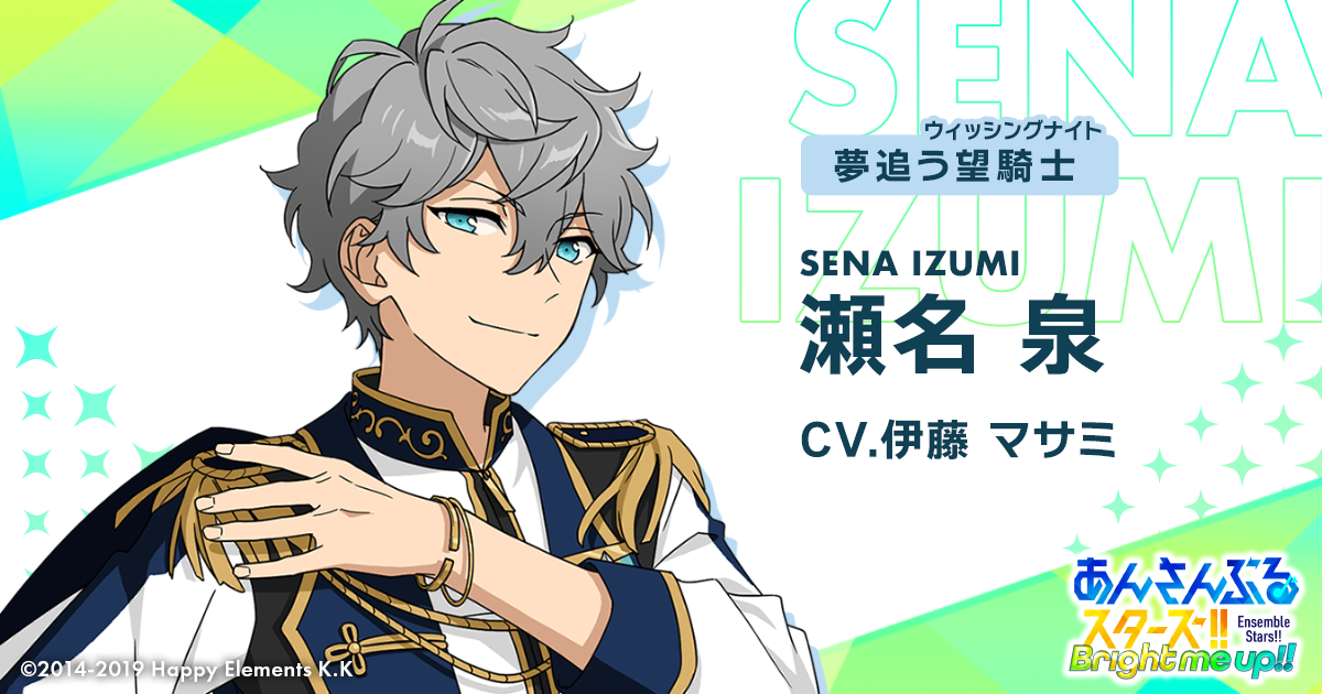 『あんさんぶるスターズ!!』瀬名泉
