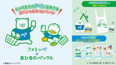 ファミッペ×あひるのペックル スペシャルキャンペーン メインビジュアル