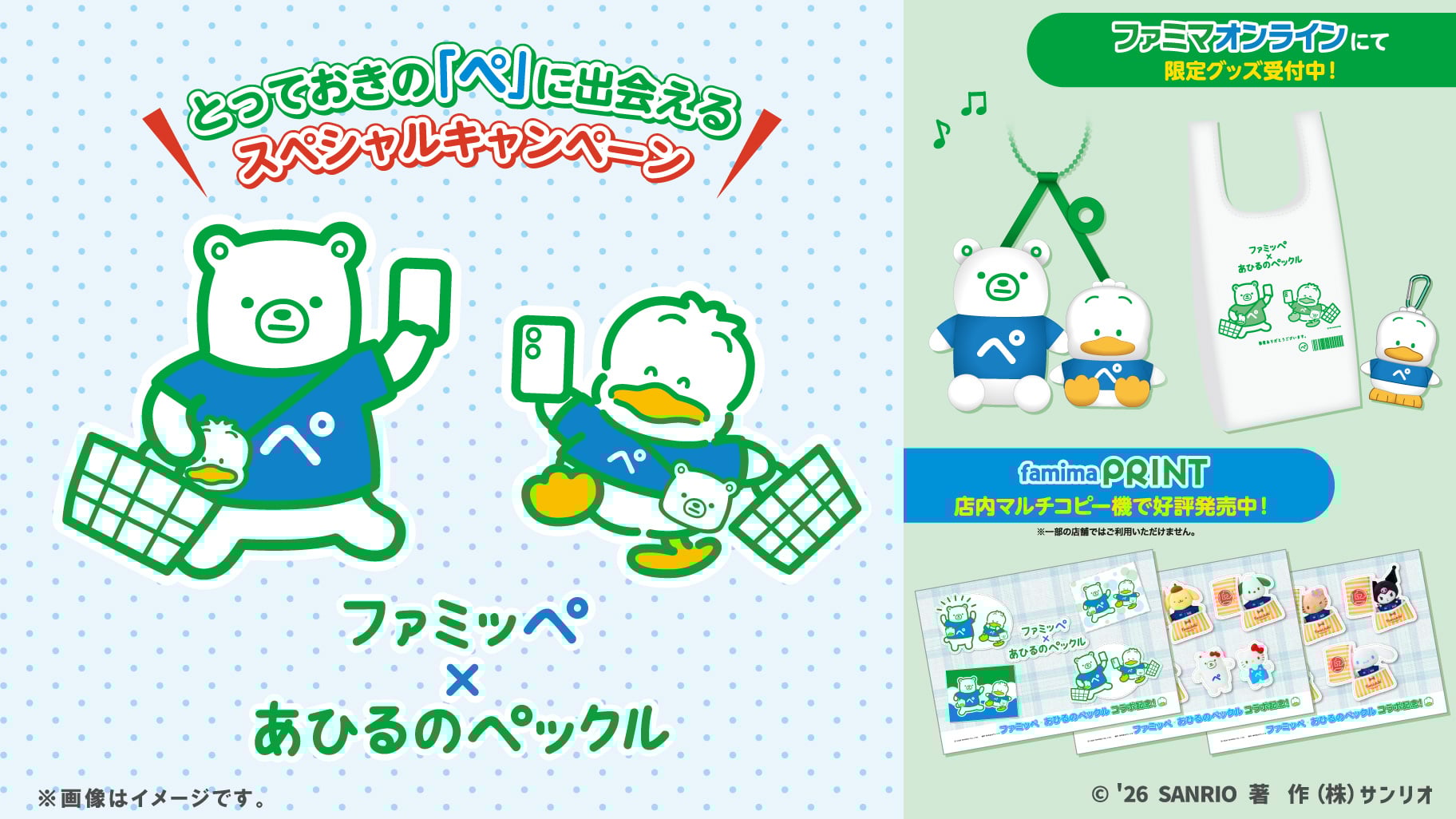 「あひるのペックル×ファミッペ」コラボグッズがファミマオンラインに登場！ペアマスコットやぬいぐるみエコバッグが激かわ