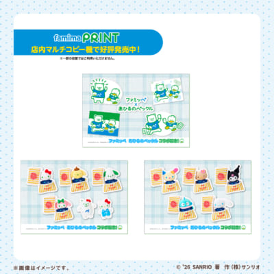 ファミマプリント デザインシール全3種