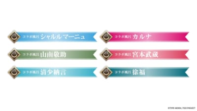 FGO×極楽湯 コラボ風呂 全6種