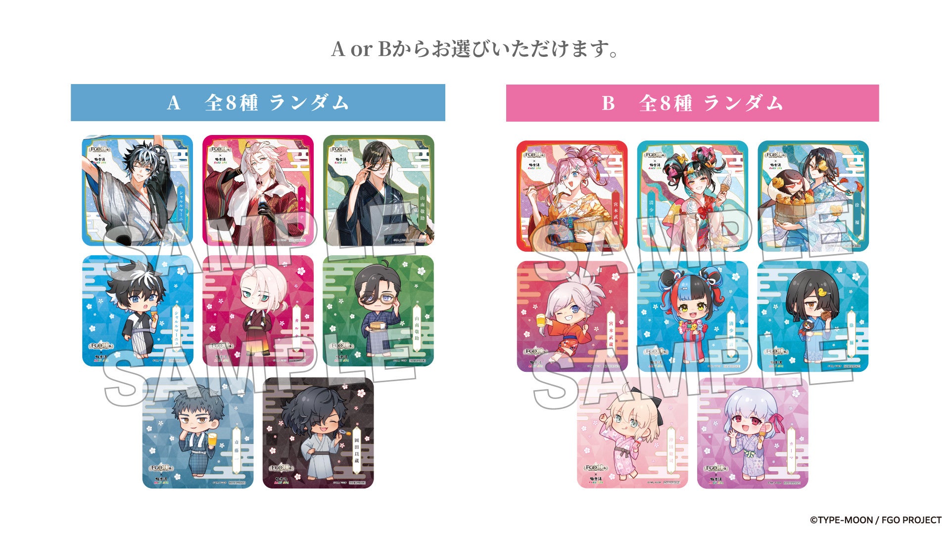 FGO×極楽湯 オリジナルコースター A・B 全8種