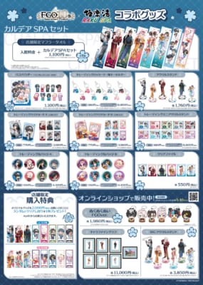 FGO×極楽湯 コラボグッズ一覧
