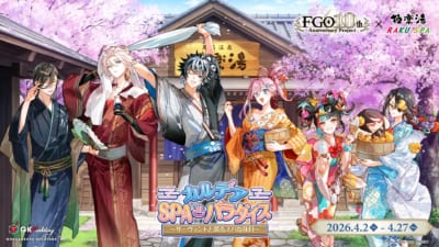 『Fate/Grand Order』×極楽湯・RAKU SPA カルデア・SPAパラダイス キービジュアル