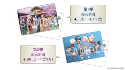 FGO×極楽湯 X投稿＆フォローキャンペーン ポストカード