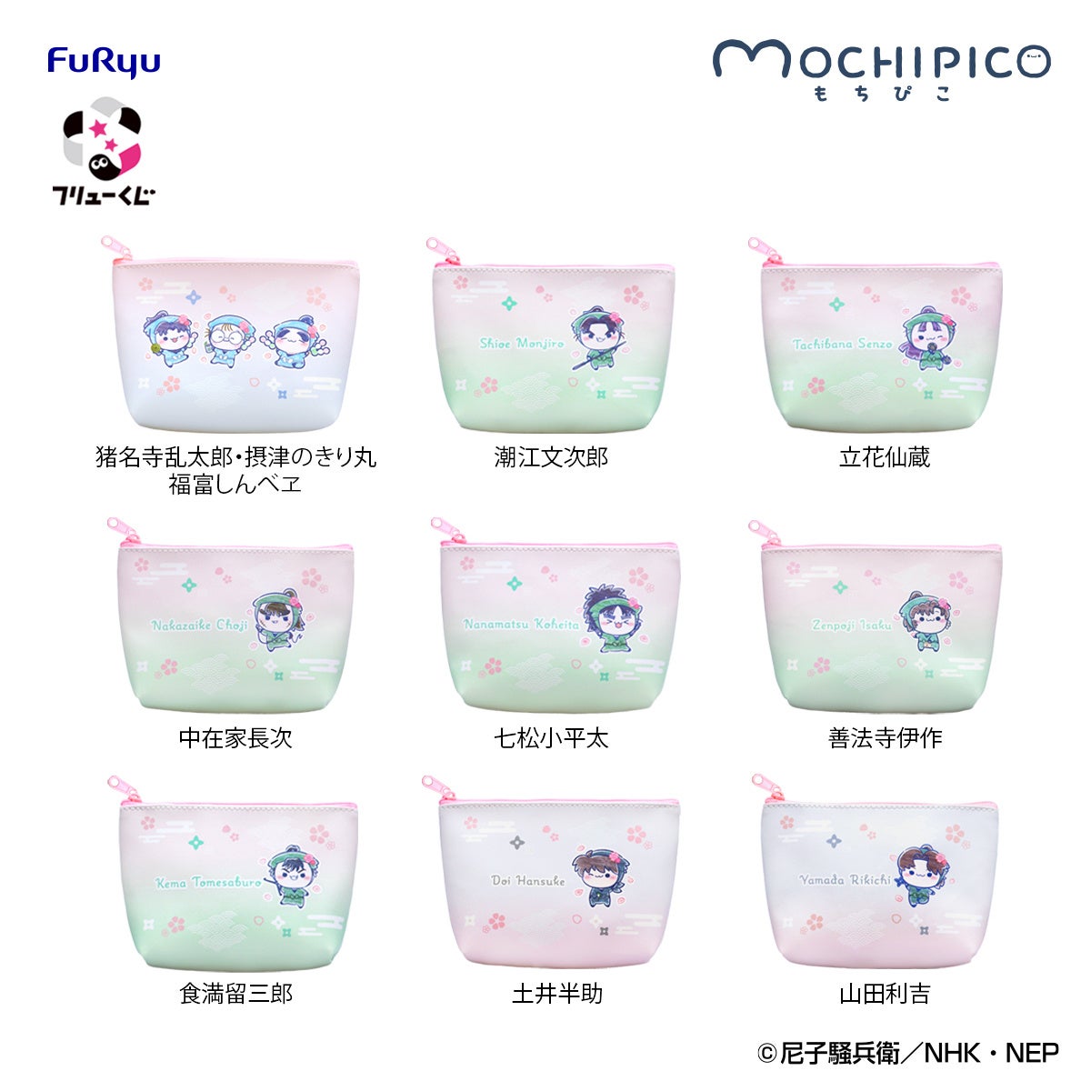 フリューくじ 忍たま乱太郎 ポーチ 全9種