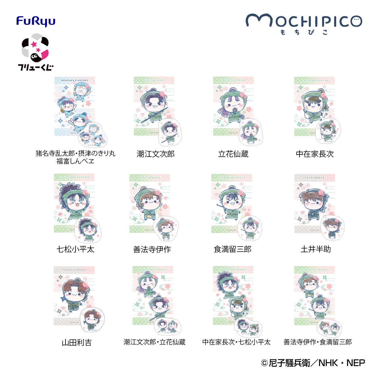 フリューくじ 忍たま乱太郎 ステッカー&クリアカードセット 全12種