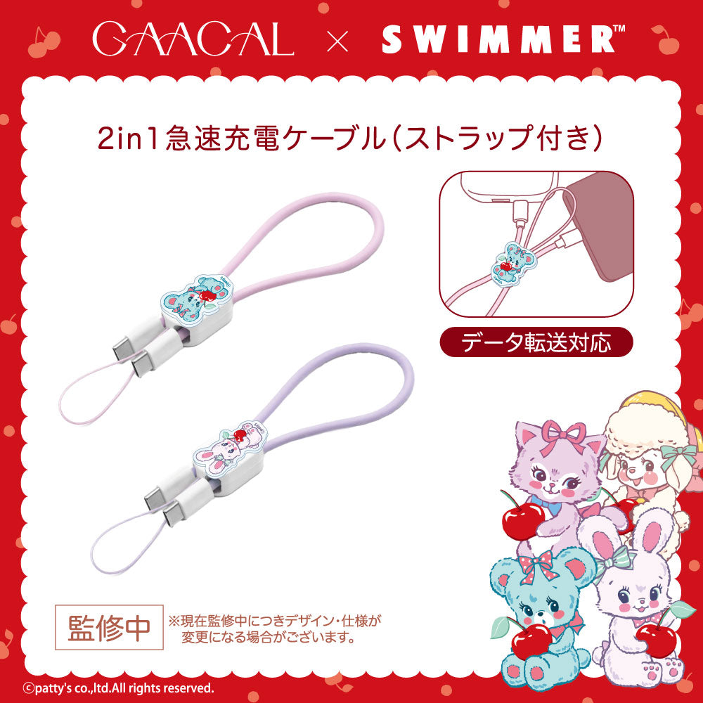 GAACAL×SWIMMER 2in1急速充電ケーブル