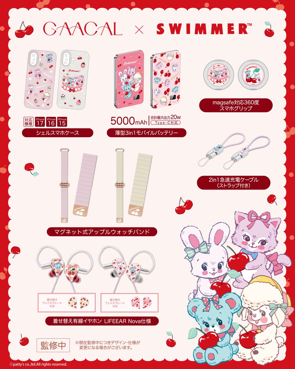 「SWIMMER×GAACAL」“チェリー・コレクション”が誕生！レトロ可愛いスマホアクセサリーが全7種