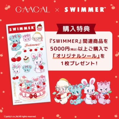GAACAL×SWIMMER 購入特典 オリジナルシール