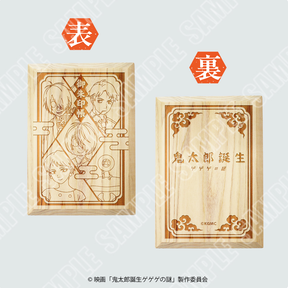 御朱印帳 表面と裏面