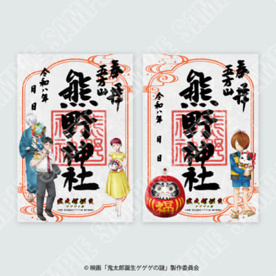 御朱印 2種 新規デザイン