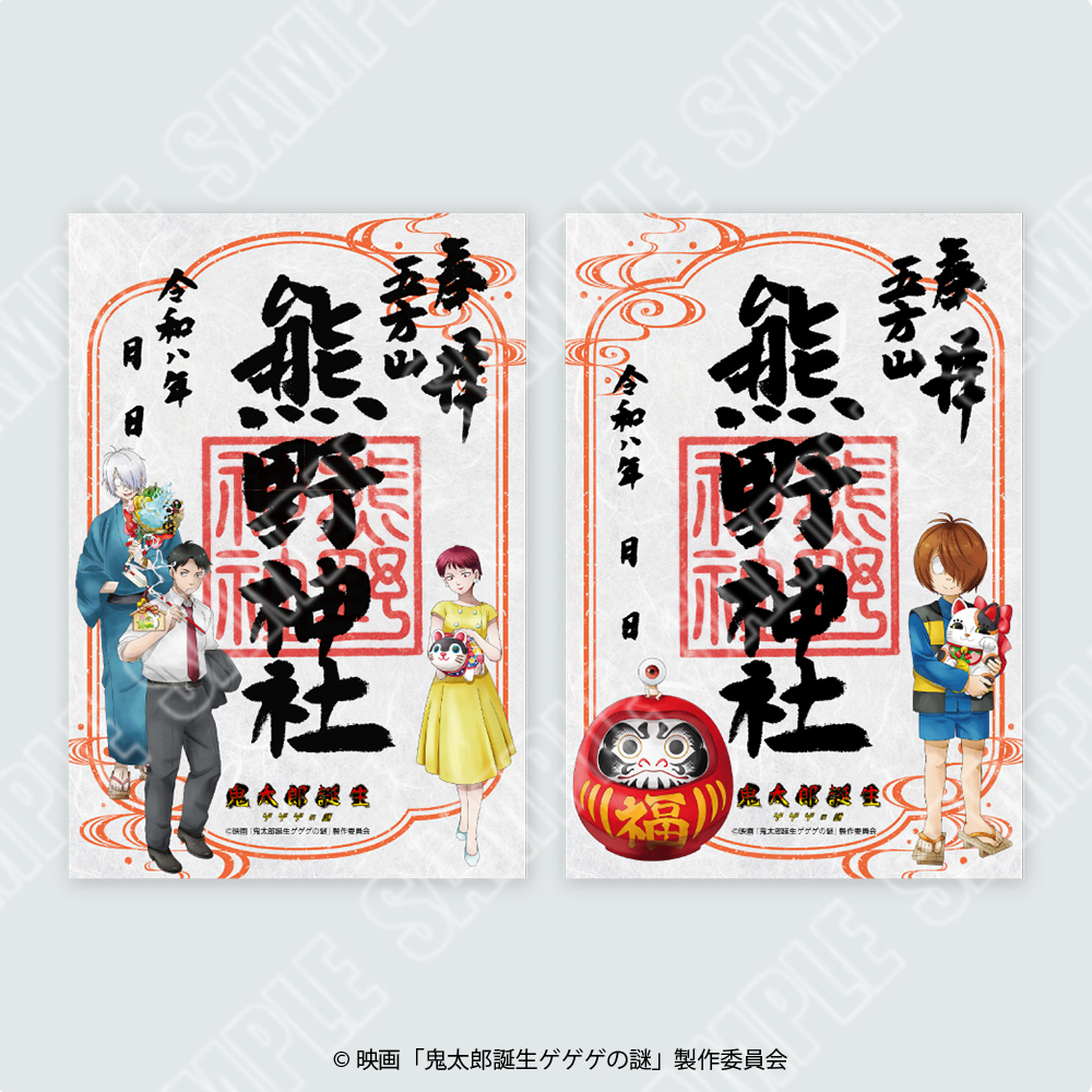 御朱印 2種 新規デザイン