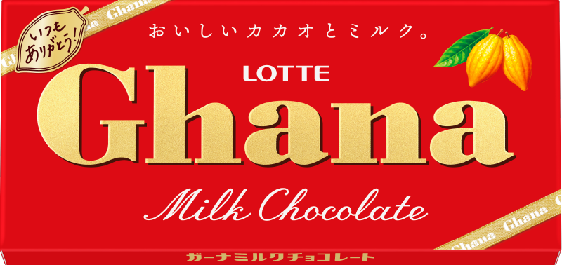 ガーナミルクチョコレート