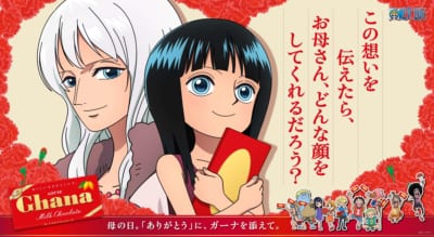 ONE PIECE×ガーナチョコレート 母の日コラボ キービジュアル
