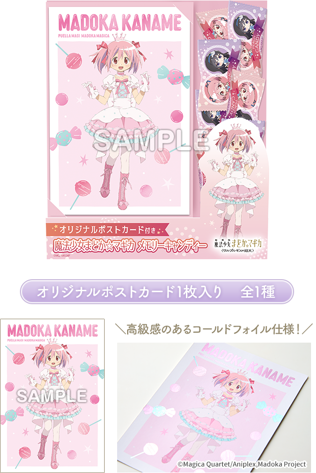 劇場版 魔法少女まどか☆マギカ ワルプルギスの廻天 メモリーキャンディー まどかVer.