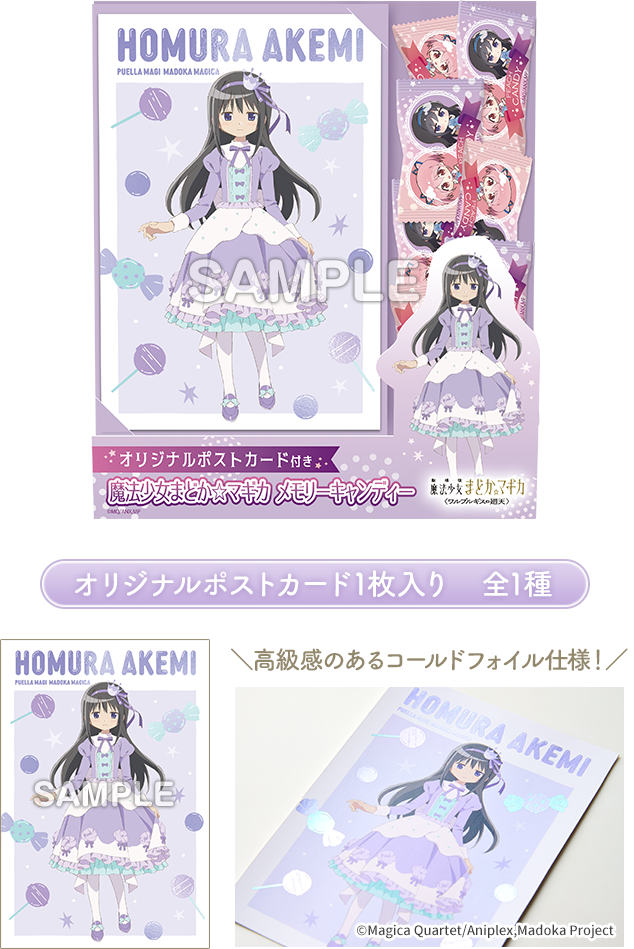 劇場版 魔法少女まどか☆マギカ ワルプルギスの廻天 メモリーキャンディー ほむらVer.