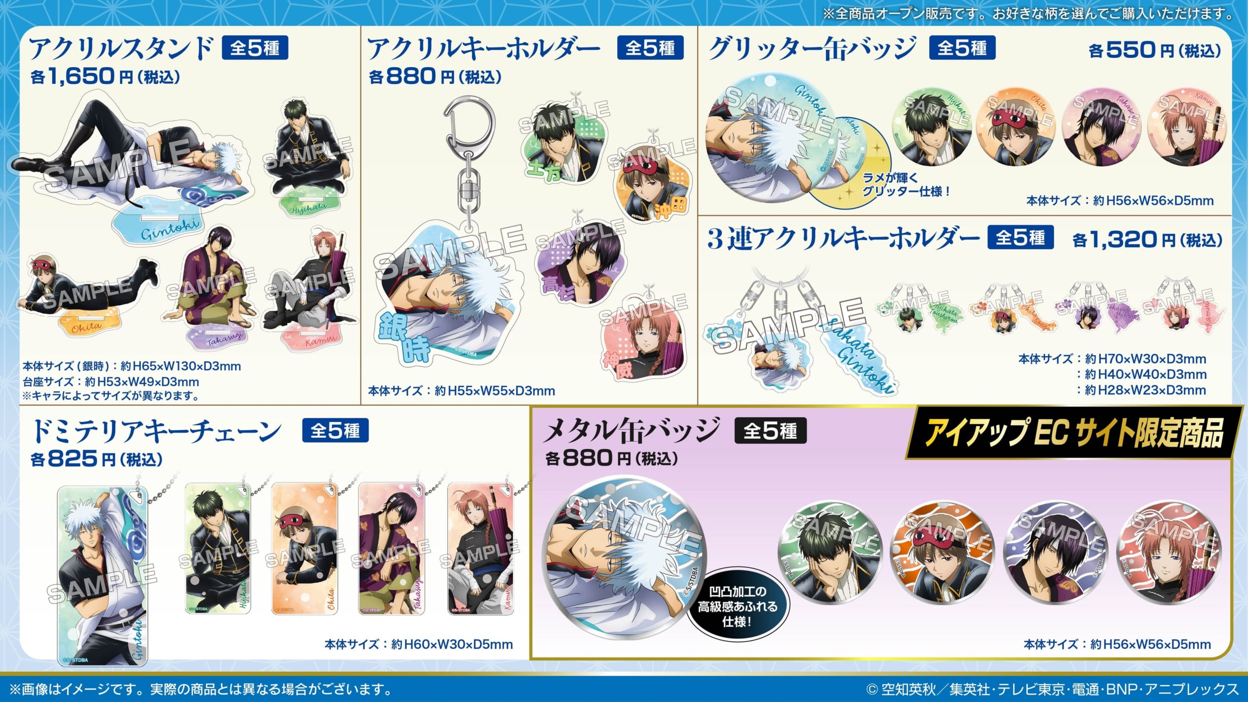 『銀魂』うたたねシリーズの描き下ろしグッズが3月下旬に発売！銀時・土方・沖田・高杉・神威のアクスタ＆缶バッジなど全6種