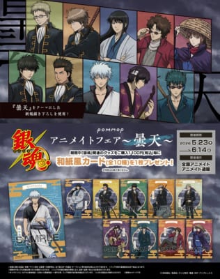 銀魂 アニメイトフェア〜曇天〜 メインビジュアル