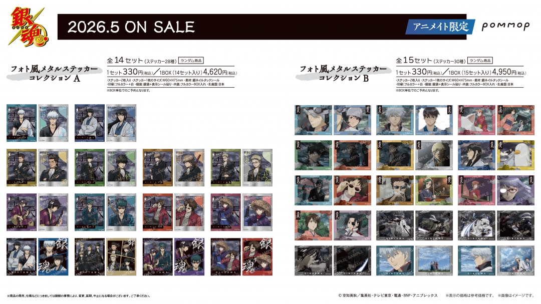 銀魂 アニメイトフェア〜曇天〜 フォト風メタルステッカーコレクション