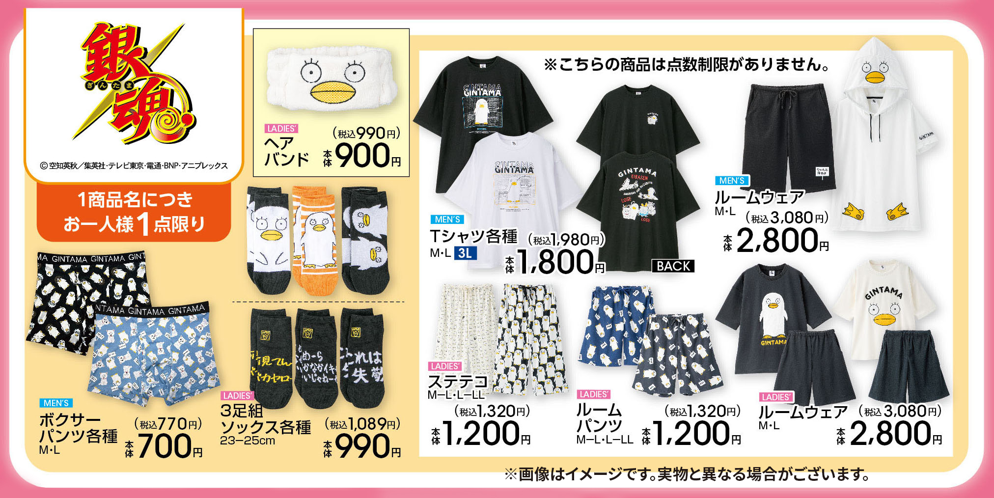 『銀魂』×アベイルのコラボグッズが4月4日から発売！Tシャツやルームウェアなど全8種がラインナップ