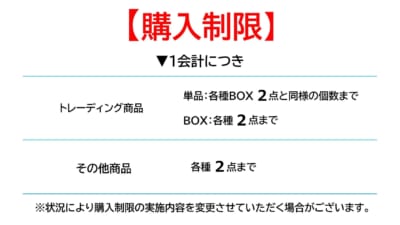 TVアニメ『銀魂』POP UP SHOP 購入制限