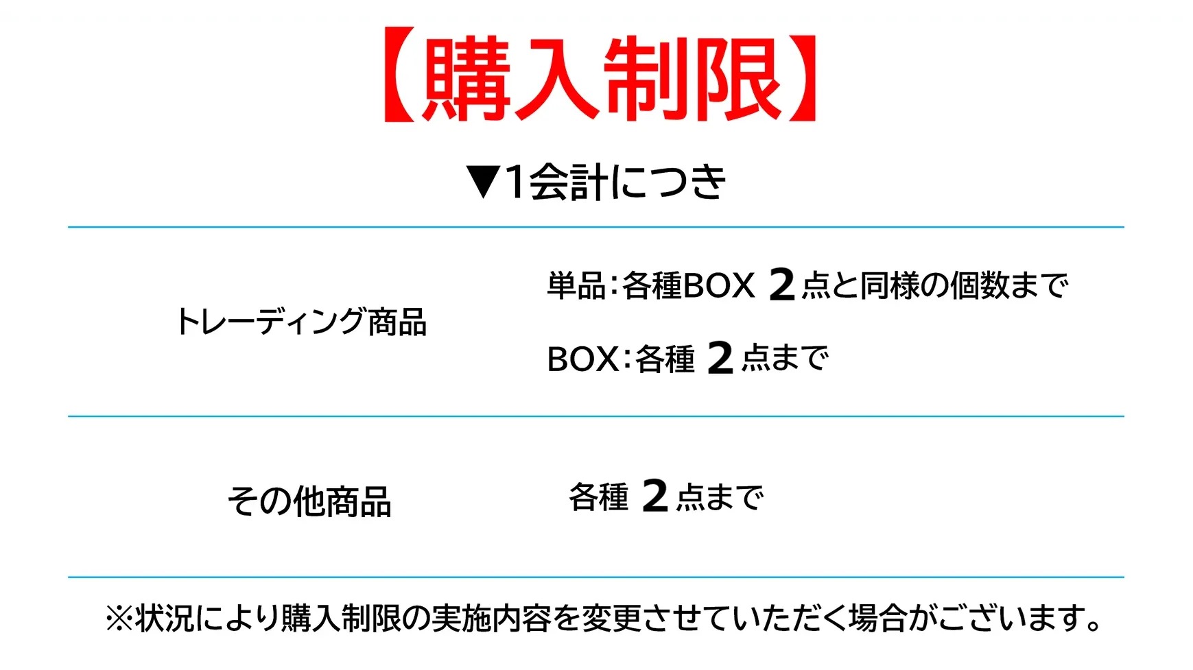 TVアニメ『銀魂』POP UP SHOP 購入制限