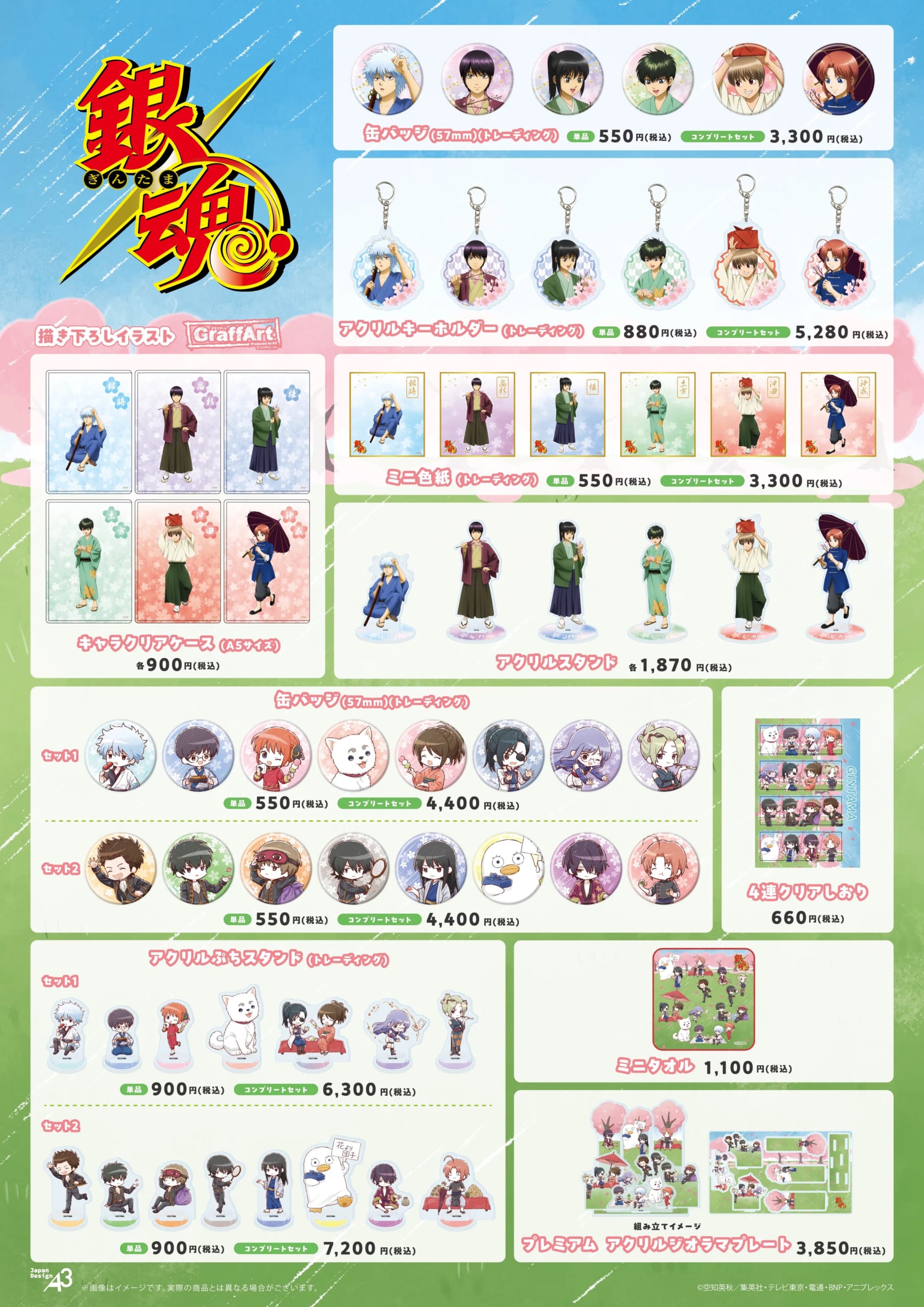 TVアニメ『銀魂』POP UP SHOP 描き下ろしイラスト＆グラフアートグッズ商品一覧