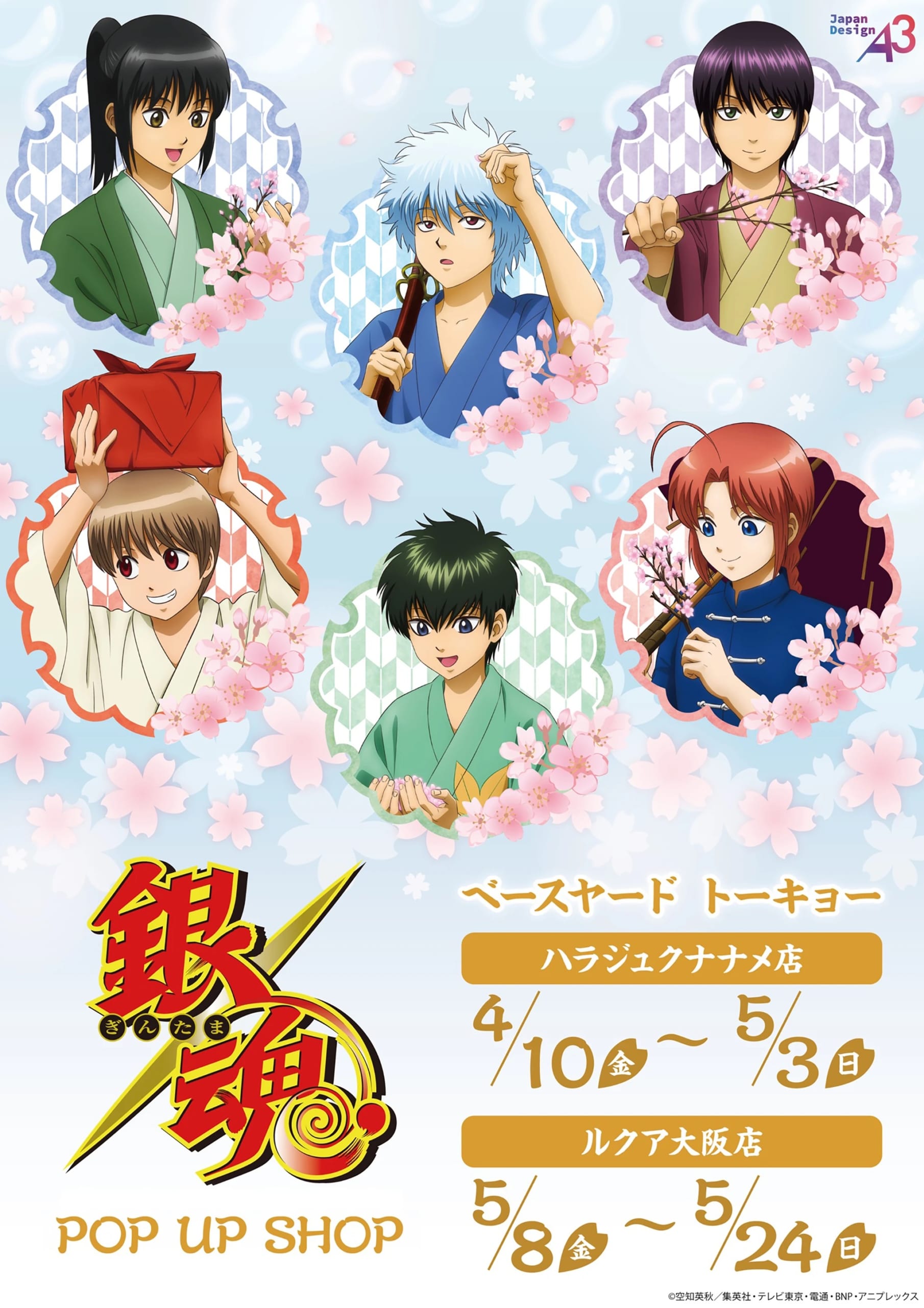 『銀魂』POP UP SHOPが開催決定！「お花見」テーマの幼少期描き下ろし＆グラフアートグッズが登場