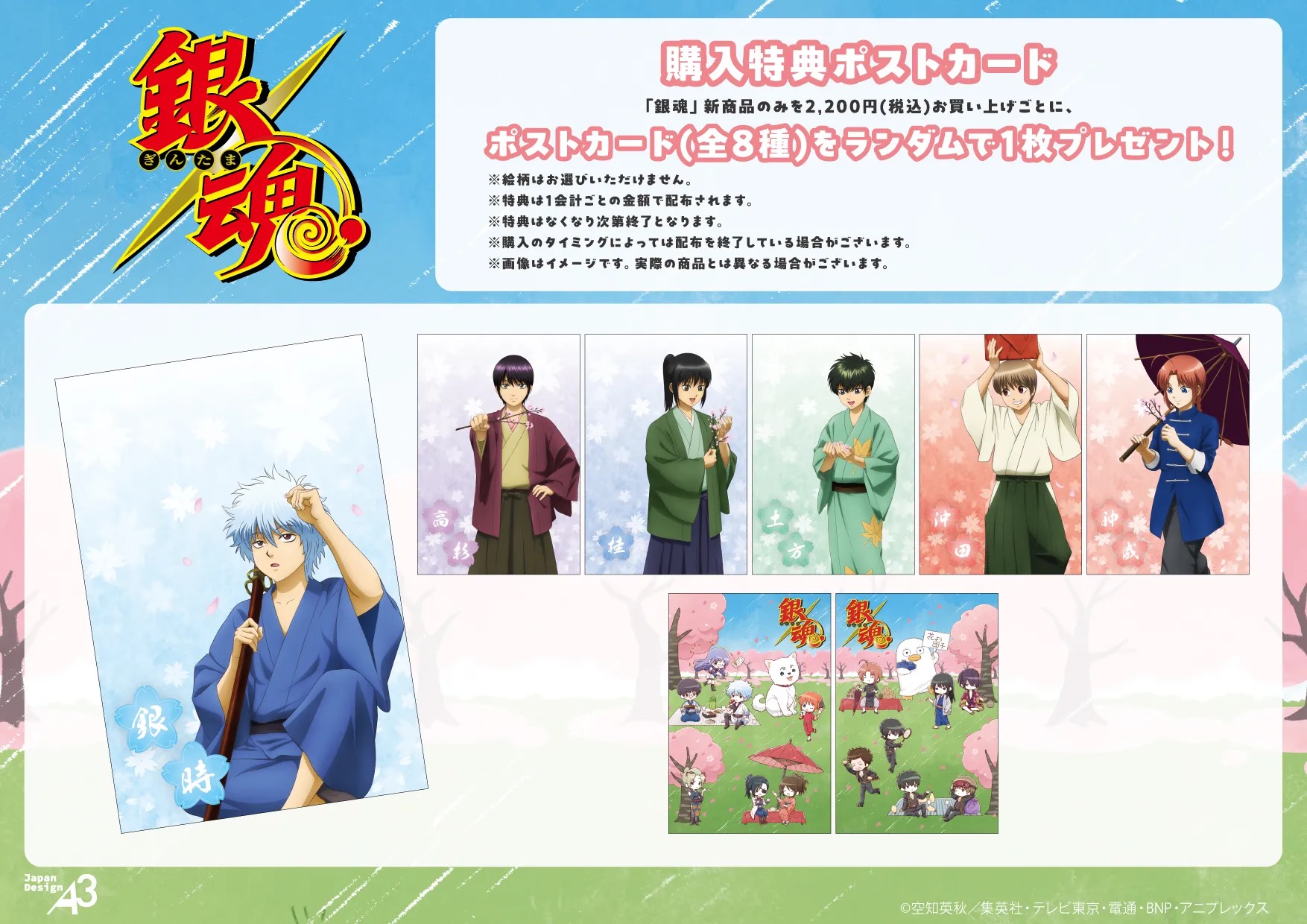 TVアニメ『銀魂』POP UP SHOP 購入特典ポストカード