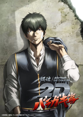 『銀魂』バラガキ篇キービジュアル