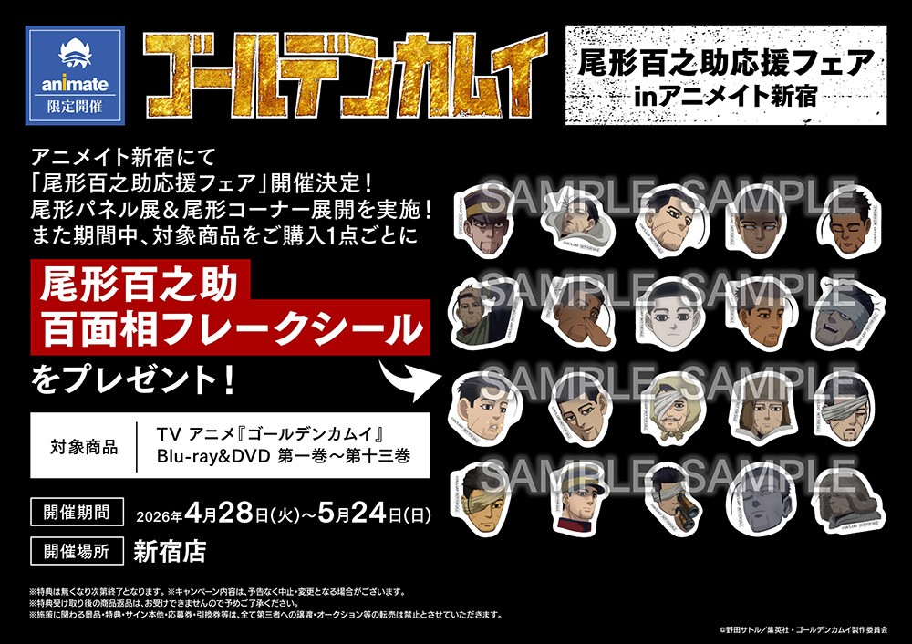 『ゴールデンカムイ』尾形百之助の“百面相フレークシール”が最高すぎ！奇想天外のアイテムに「新宿行くか」