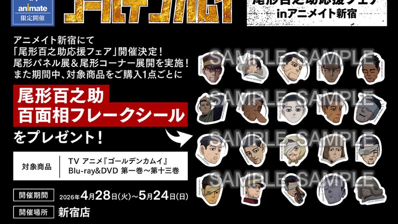 『ゴールデンカムイ』尾形百之助の“百面相フレークシール”が最高すぎ！奇想天外のアイテムに「新宿行くか」