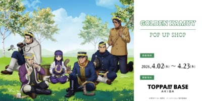 ゴールデンカムイ×TOPPA!!! BASE AKIBA 第二弾コラボ メインビジュアル 野山あそびテーマの描き下ろしイラスト