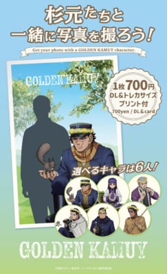 ゴールデンカムイ WithShotデジタルフォトブース 選べるキャラは6人