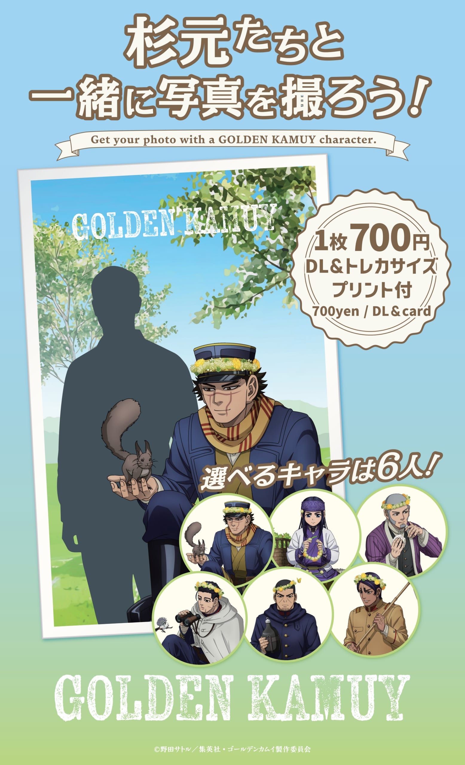 ゴールデンカムイ WithShotデジタルフォトブース 選べるキャラは6人